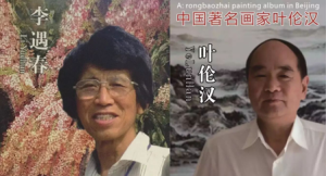 李遇春、叶汉伦慈善募捐巡回展