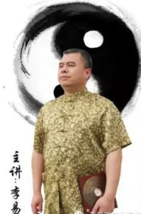 《易经》智慧财富天机 —广东高端企业家专题讲座